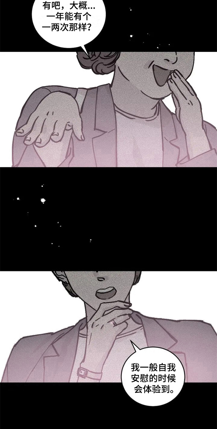 认真了解我漫画,第1章：人生之风4图