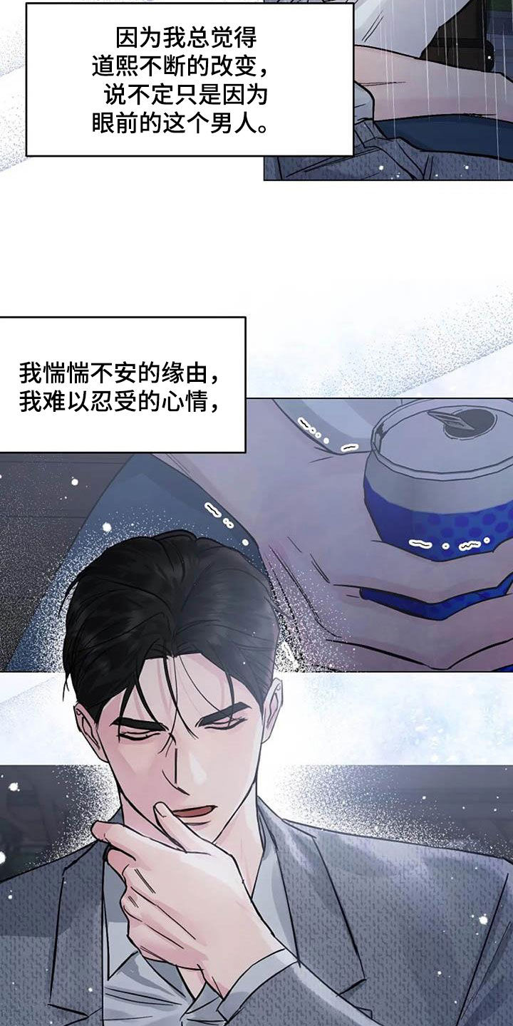 认真了解我漫画,第73章：挽留4图