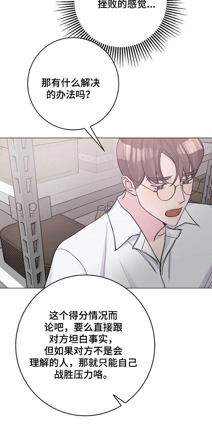 认真了解我漫画,第78章：请教2图