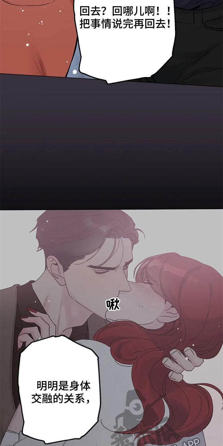 认真了解我漫画,第55章：你到底是谁4图