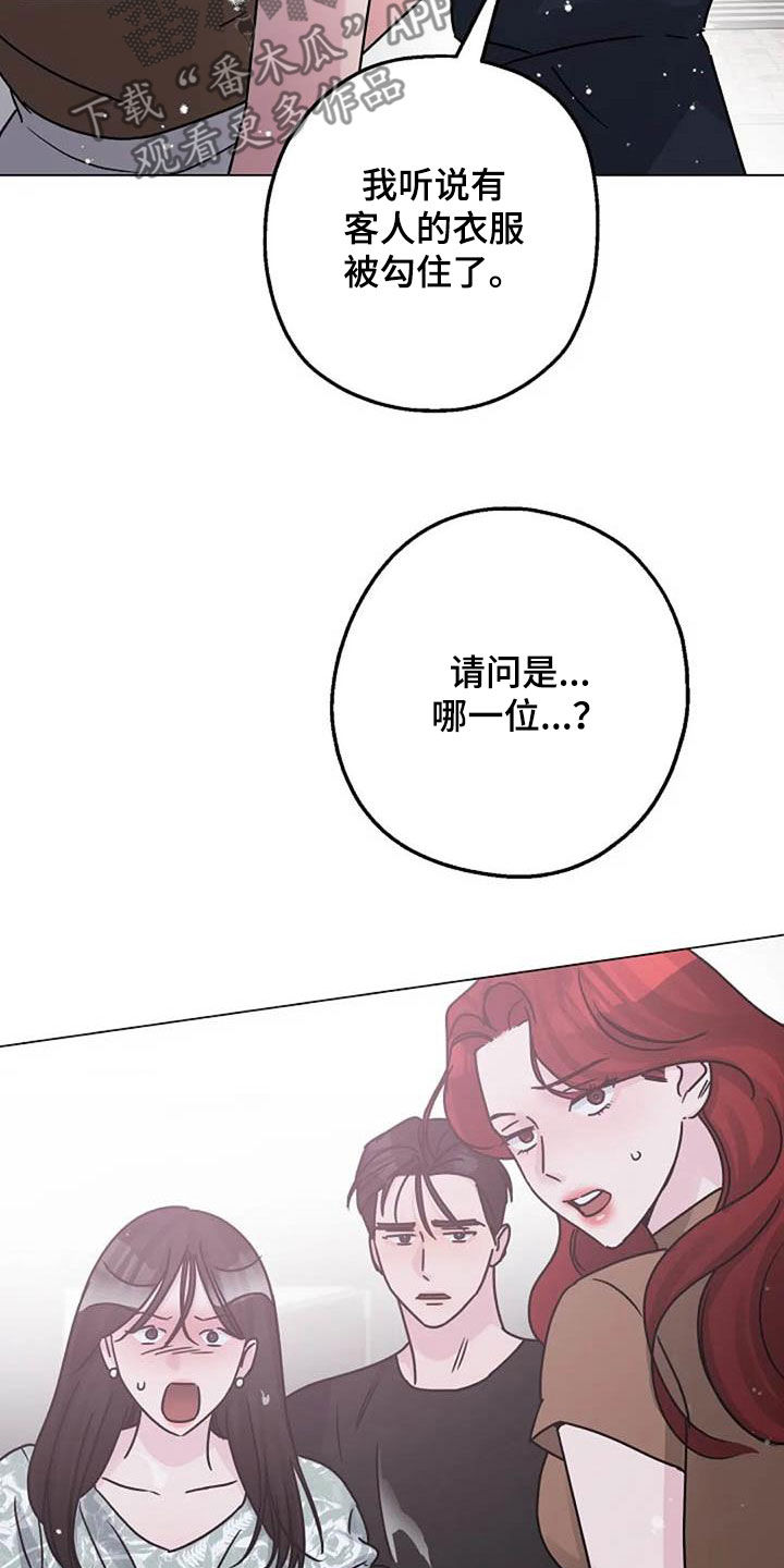 认真了解我漫画,第90章：误会3图