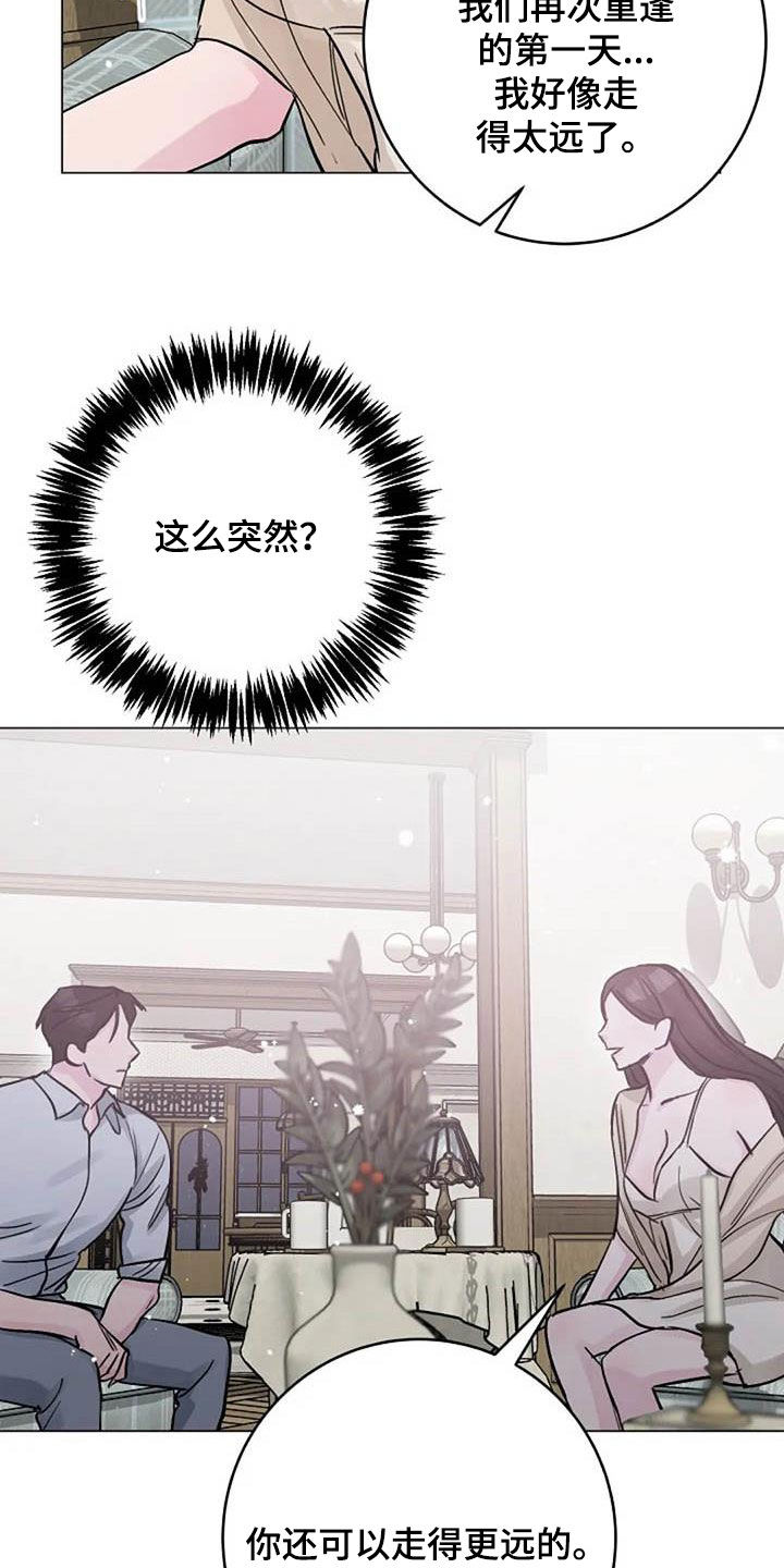 只想被认真地了解漫画,第75章：别再动摇我1图