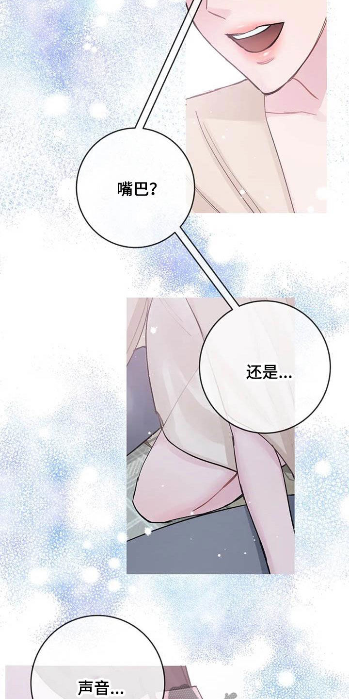 只想被认真地了解漫画,第75章：别再动摇我4图