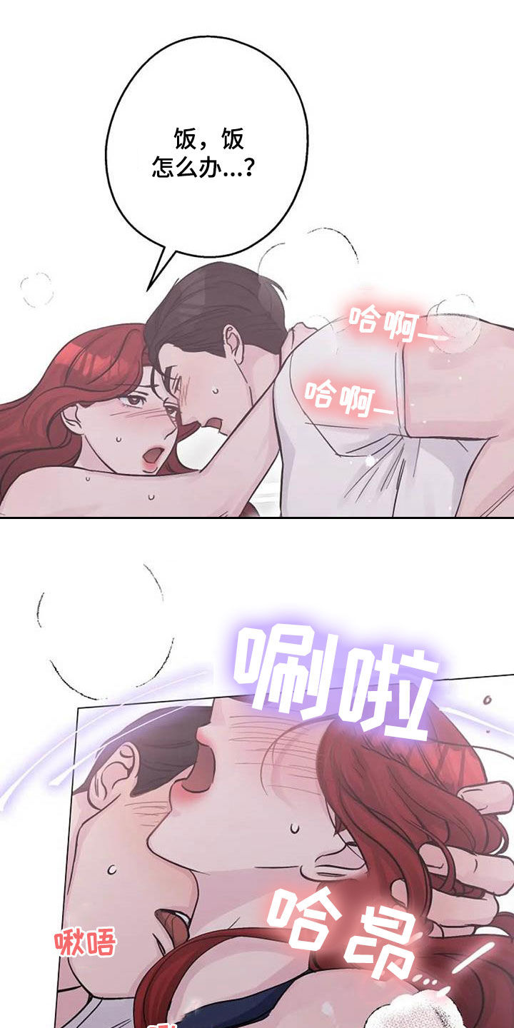 认真的嘎嘎们漫画,第69章：主食3图