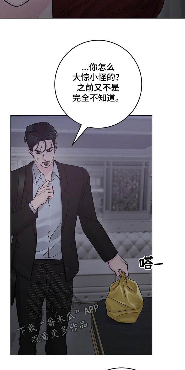 认真了解我漫画,第62章：不算什么4图