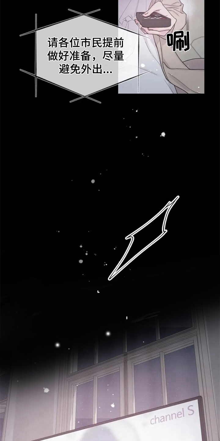 认真了解我漫画,第1章：人生之风4图