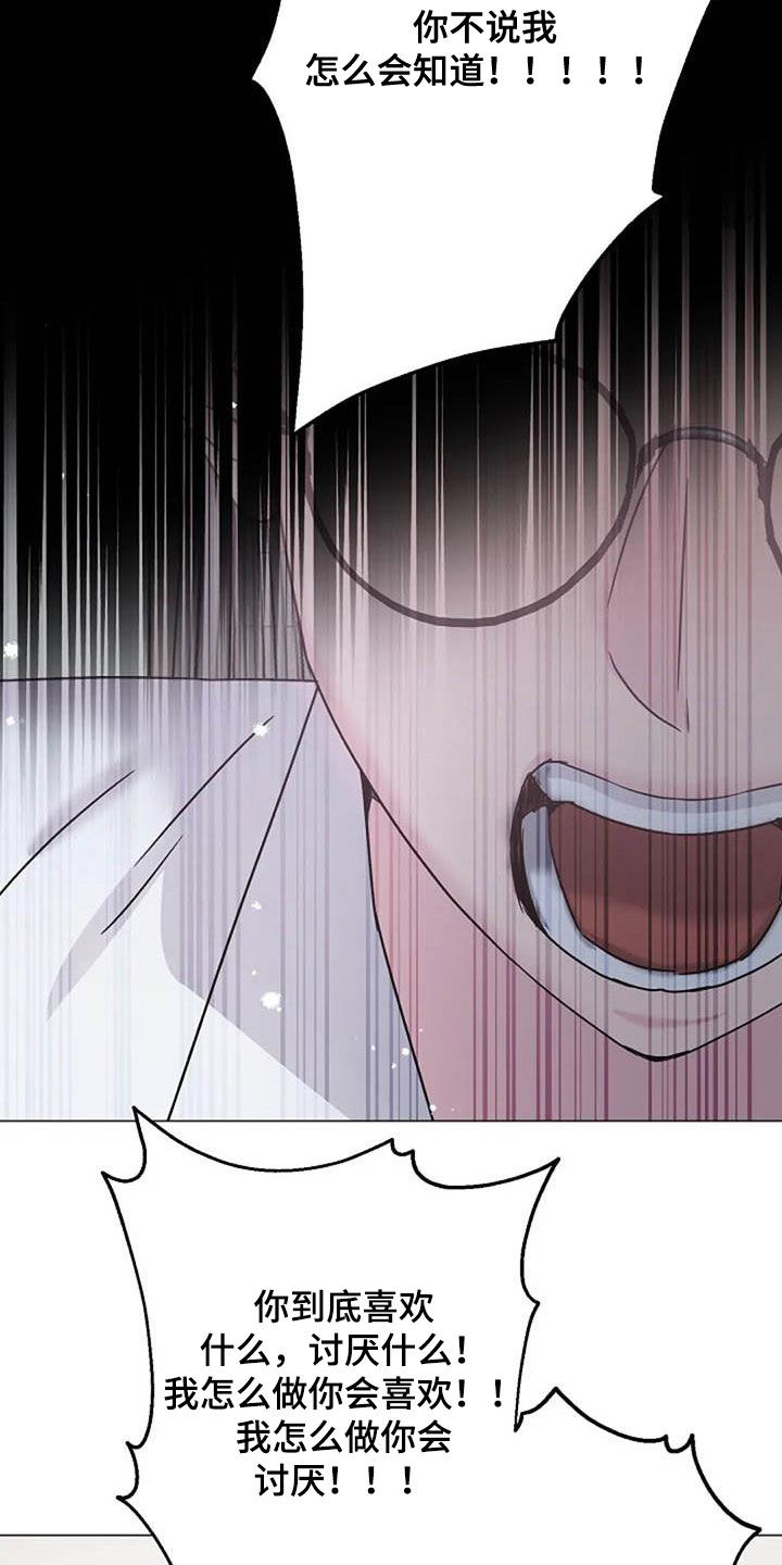 认真了解我的搞笑文案漫画,第87章：争吵4图