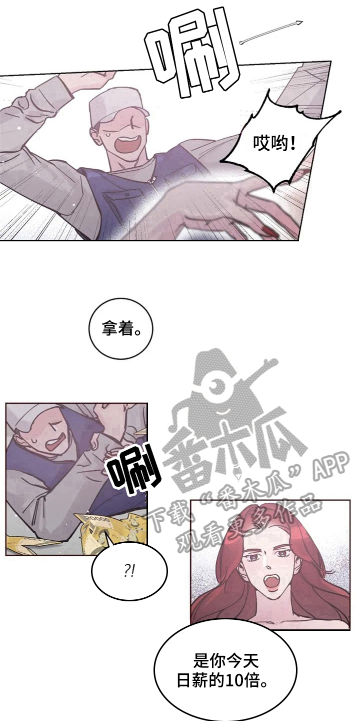 认真了解我漫画,第5章：撞破1图