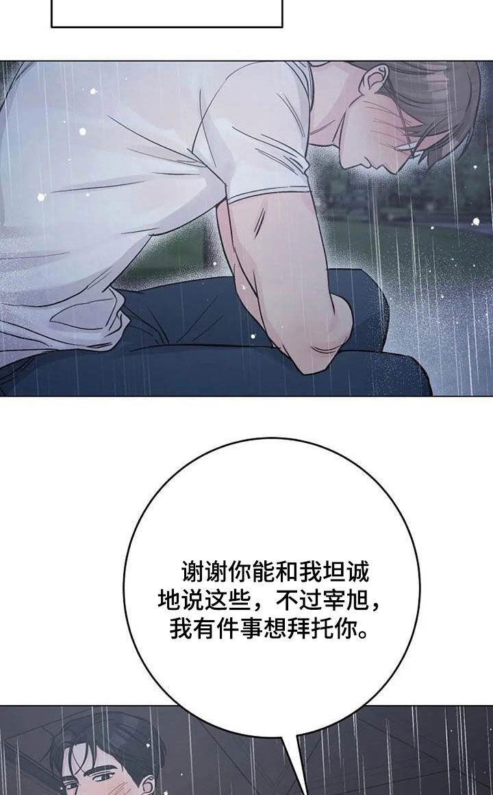 认真了解我漫画,第73章：挽留4图