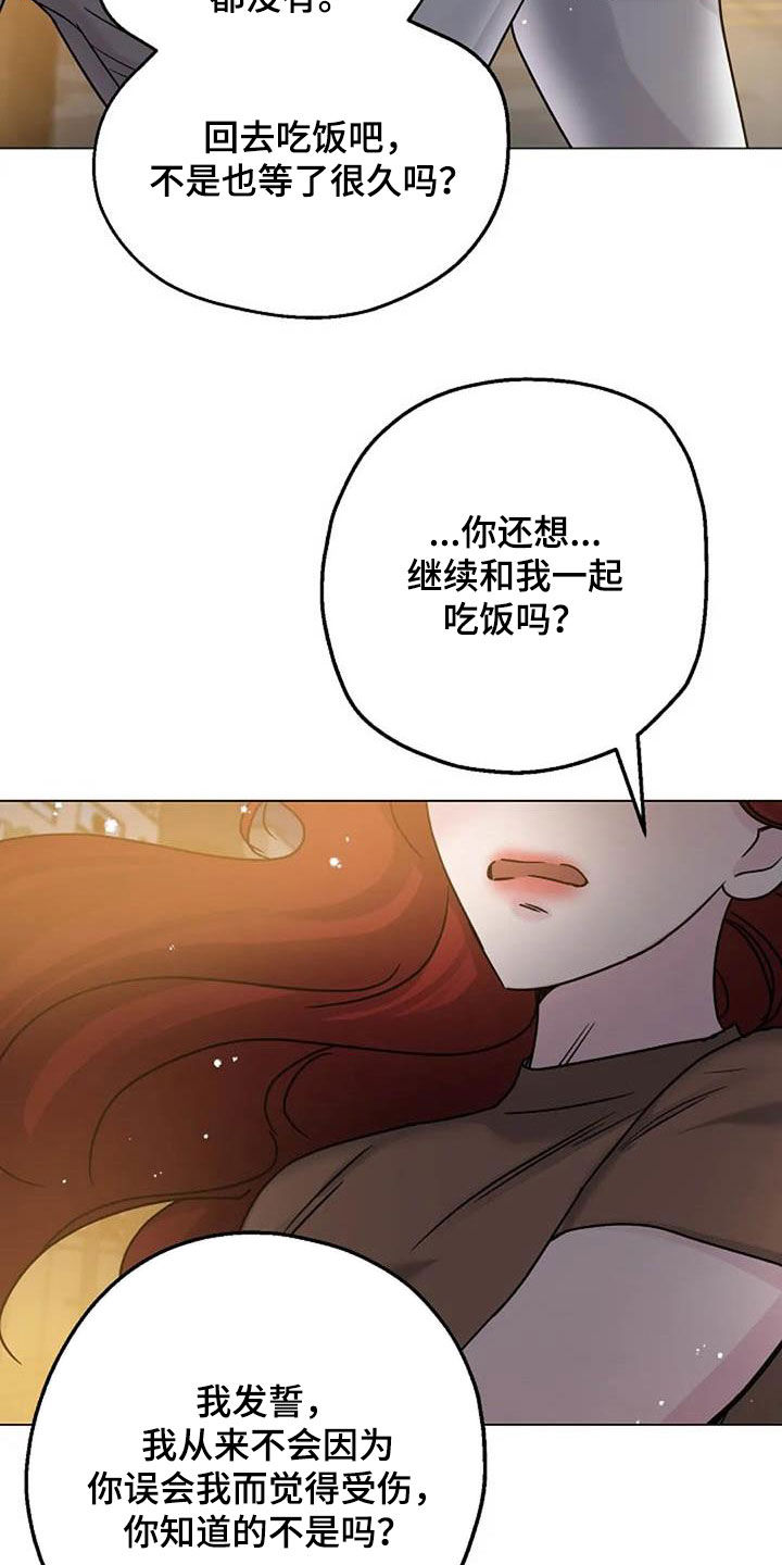 认真了你就输漫画,第90章：误会1图