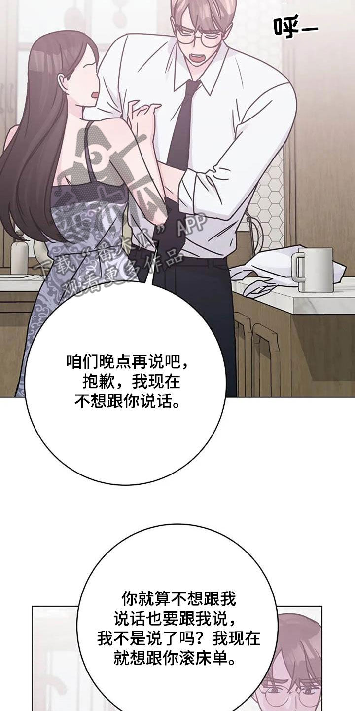 认真学习的励志句子漫画,第87章：争吵2图