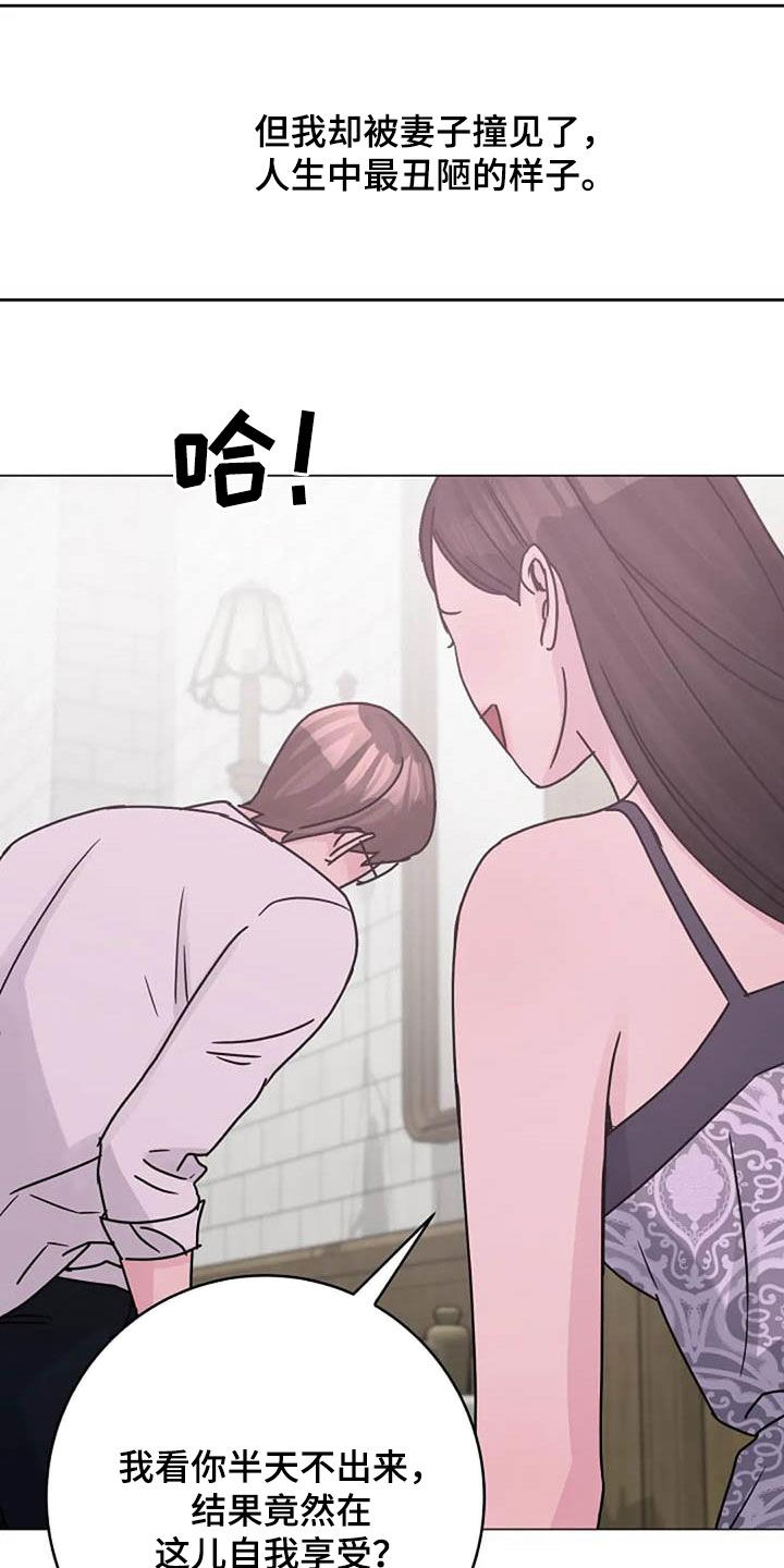 只想被认真地了解漫画,第87章：争吵3图