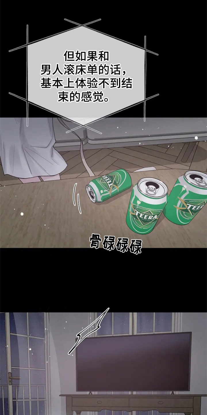 认真了解我漫画,第1章：人生之风5图