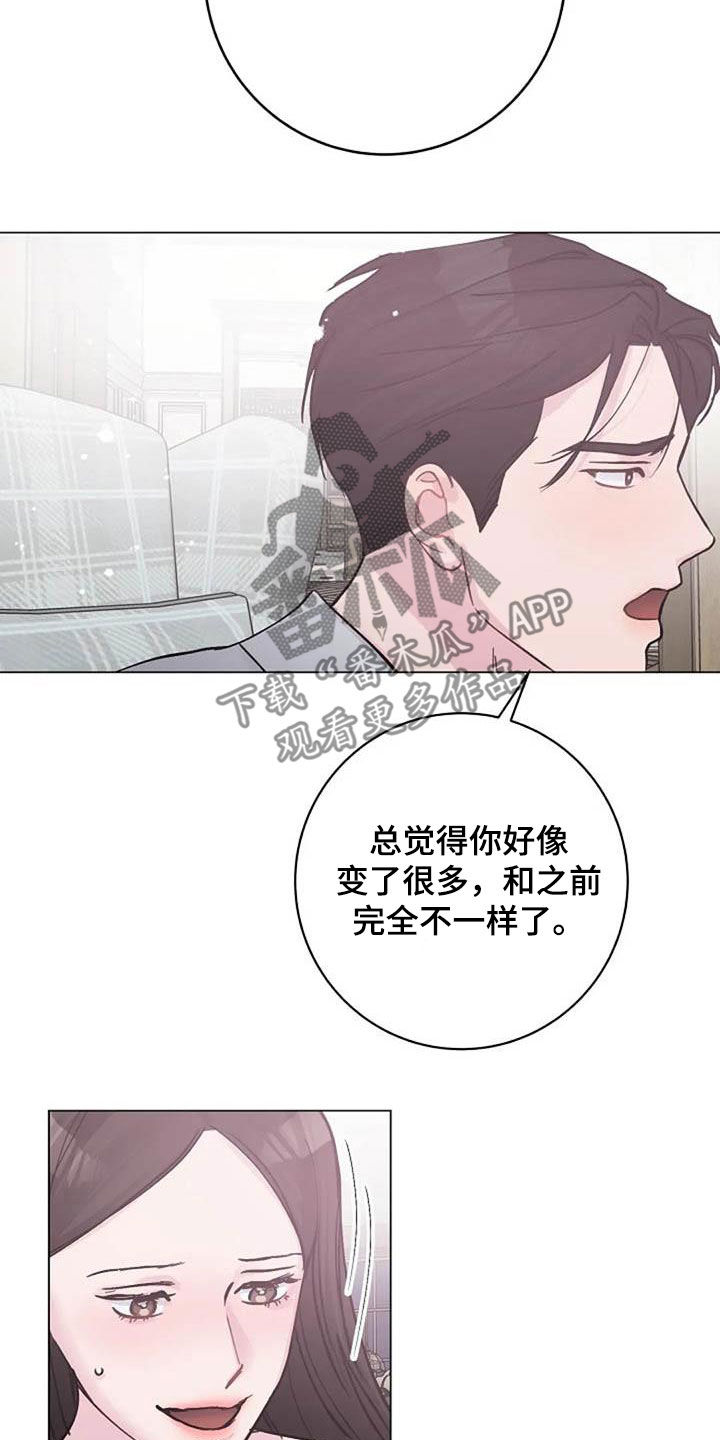 只想被认真地了解漫画,第75章：别再动摇我2图
