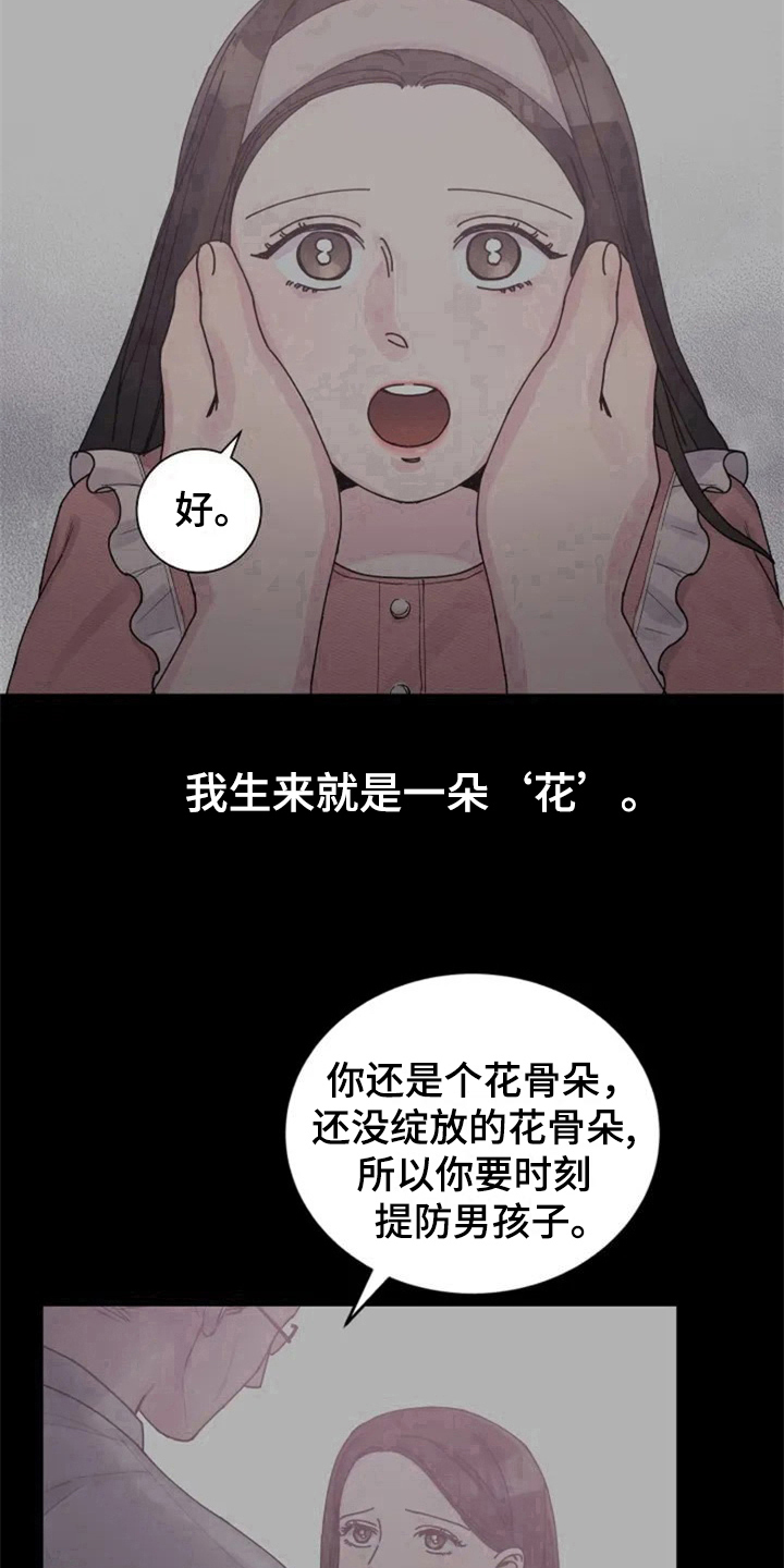 认真了解我漫画,第2章：讨厌4图
