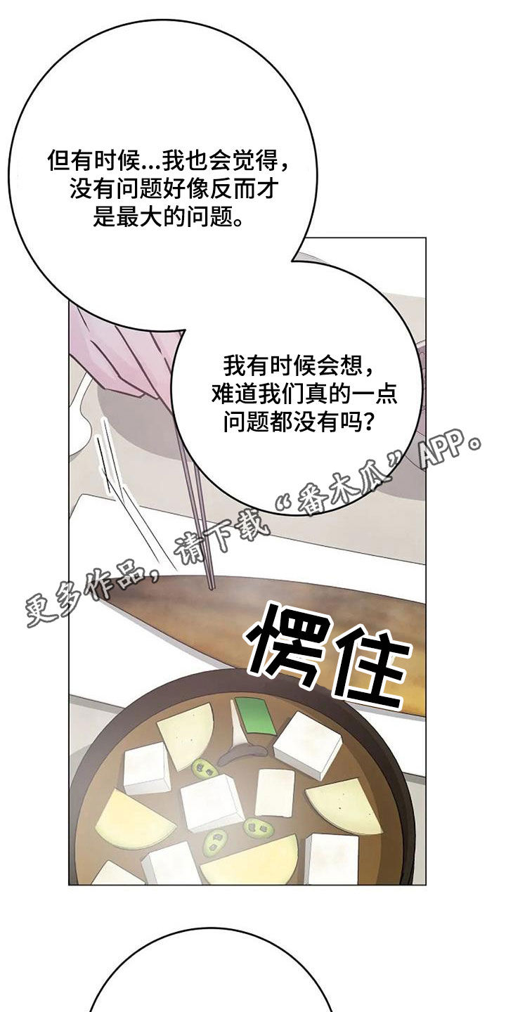 认真了也就知道痛了漫画,第85章：坦诚相待1图