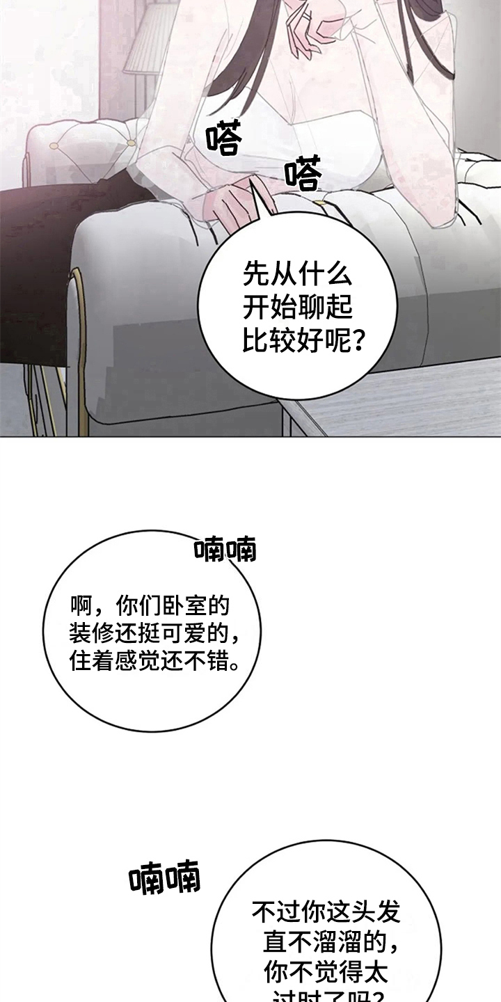 认真了解窗帘软装漫画,第20章：找上门4图
