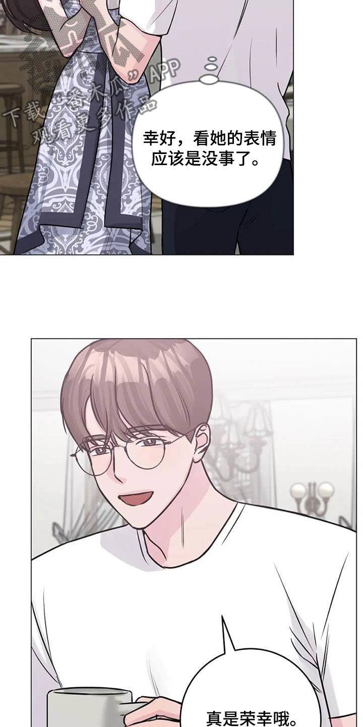 认真了解我漫画,第86章：费尽心思1图