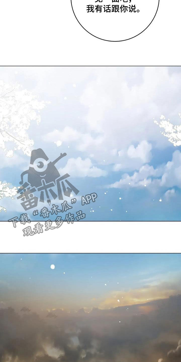 认真了解我漫画,第71章：初恋2图