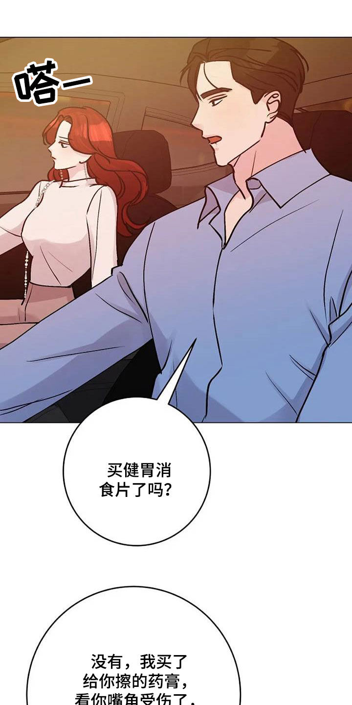 认真了解我漫画,第81章：芥蒂2图