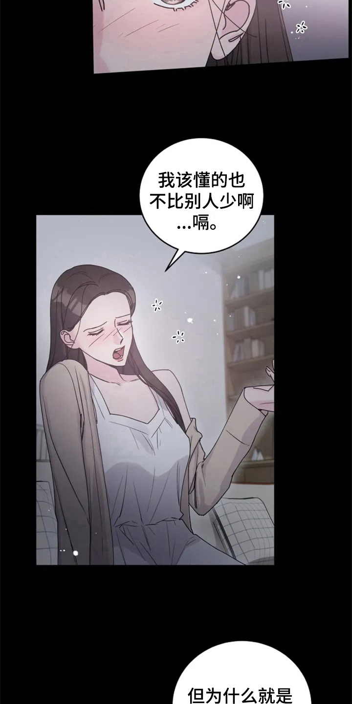 认真了解我漫画,第1章：人生之风4图