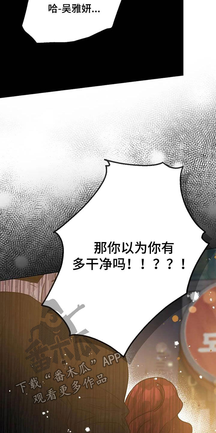 认真了你就输漫画,第90章：误会3图