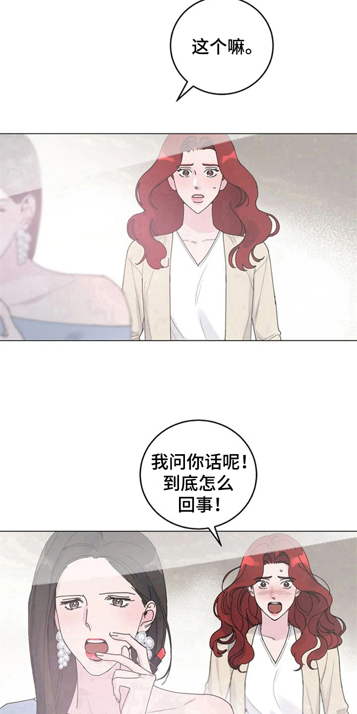 认真了解我的搞笑文案漫画,第14章：质问5图