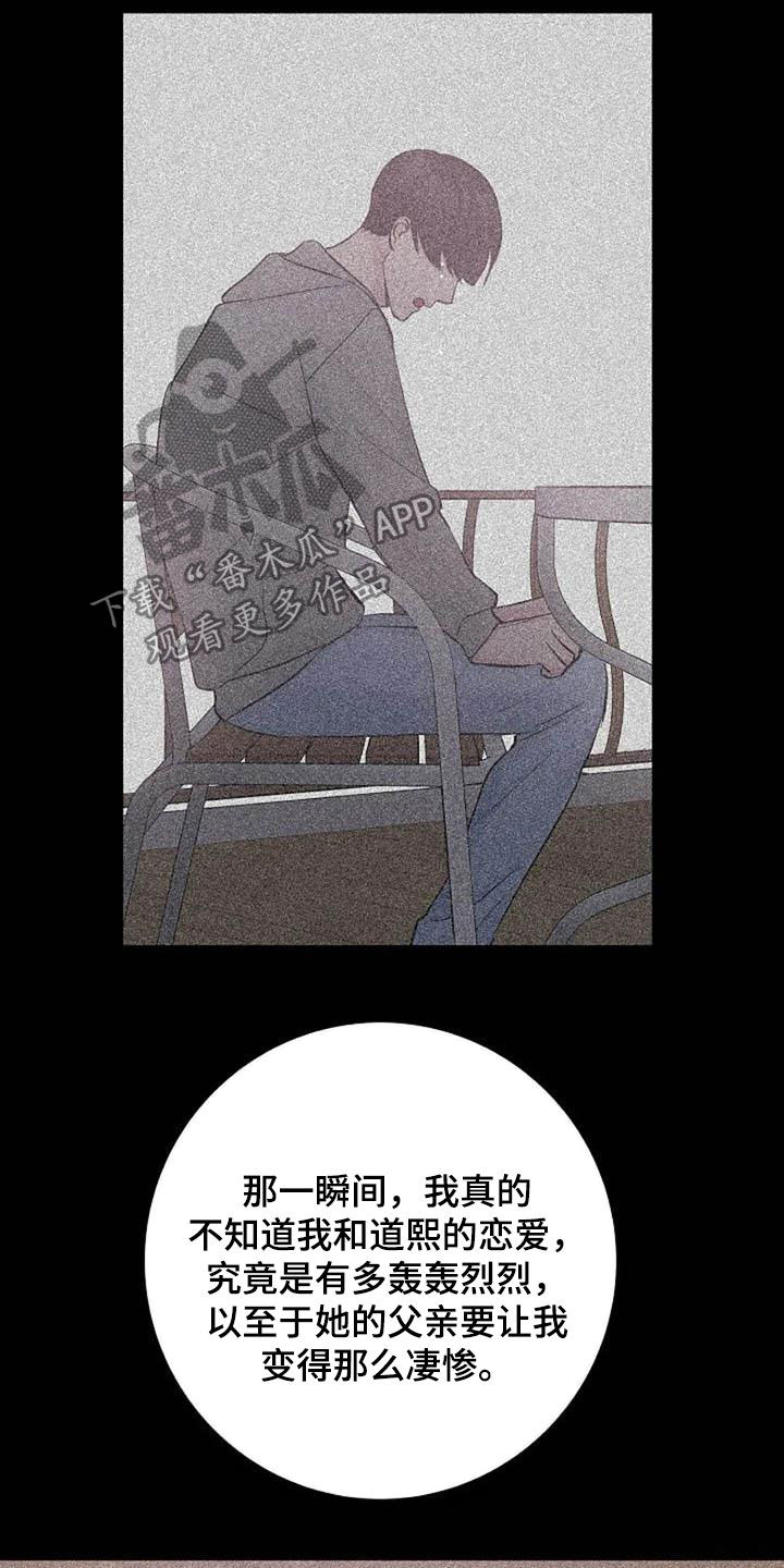 认真了解我漫画,第57章：口渴2图