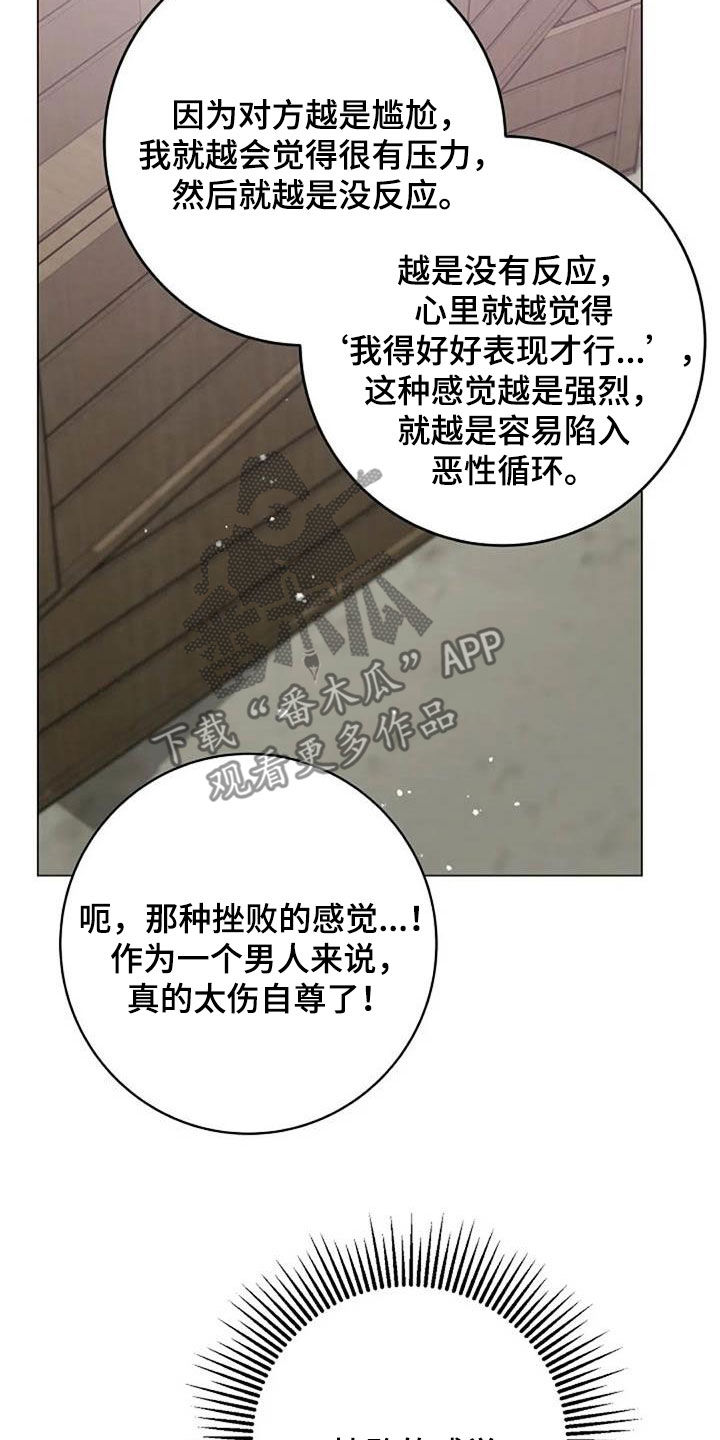 认真了解我漫画,第78章：请教1图