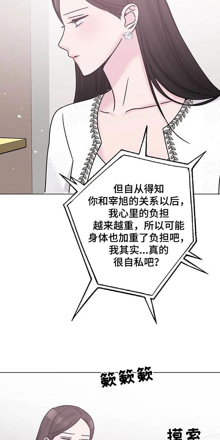 认真的柳叶漫画,第88章：电话3图