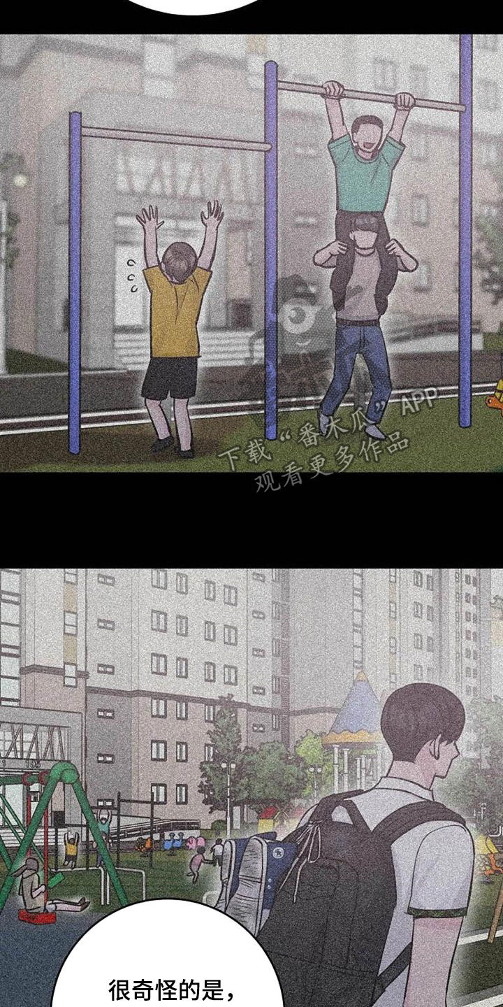 认真了解我漫画,第57章：口渴1图