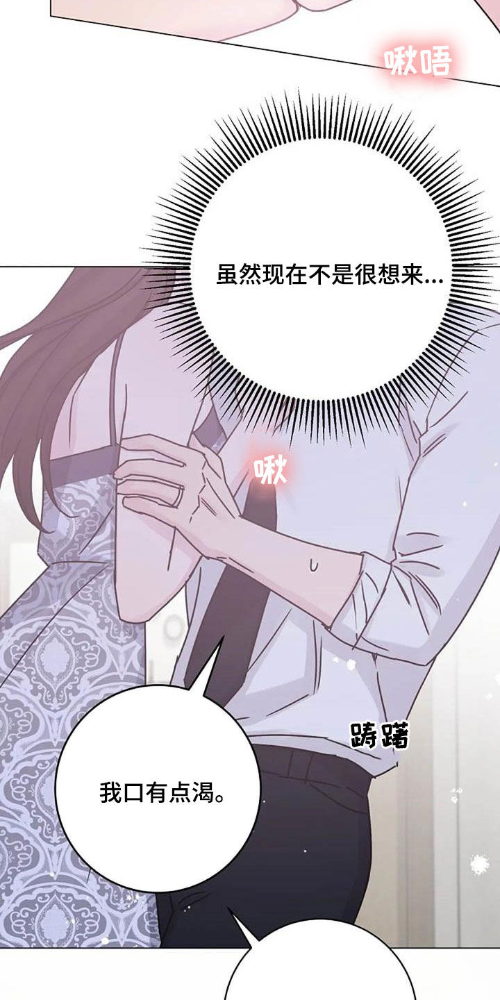 认真了解我的搞笑文案漫画,第86章：费尽心思2图