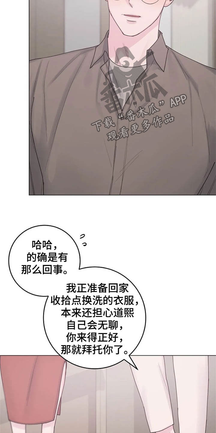 认真了解我漫画,第48章：兴趣5图