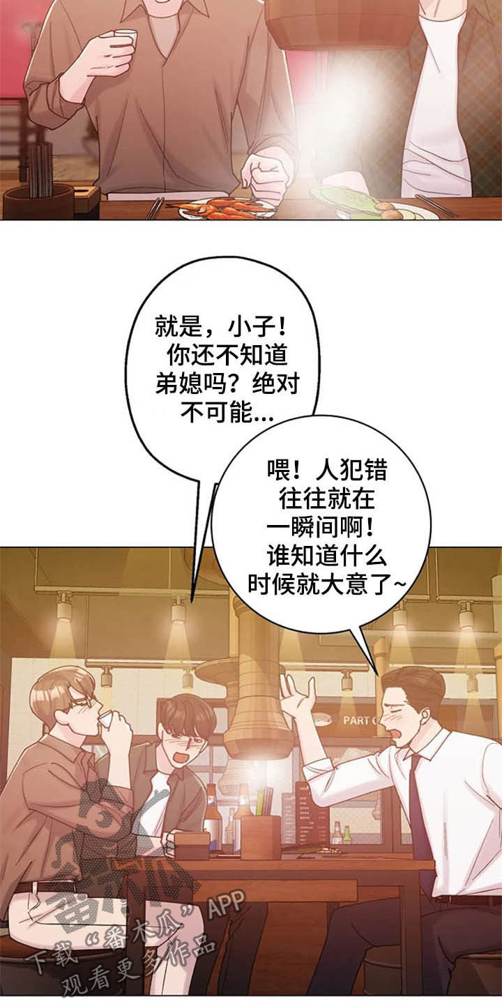 认真了解我漫画,第43章：晕倒2图