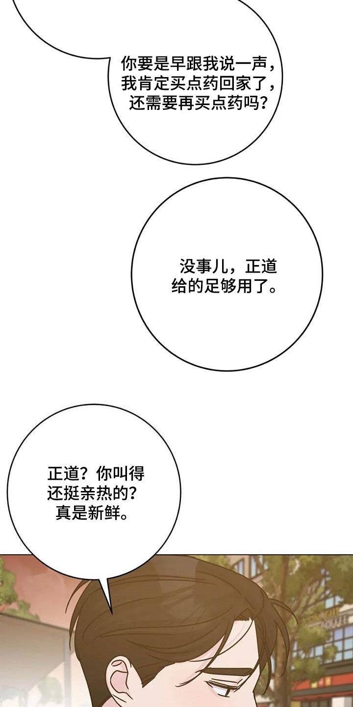认真了解我的搞笑文案漫画,第89章：怒火1图