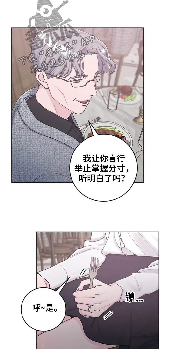 认真了解我漫画,第42章：异常3图