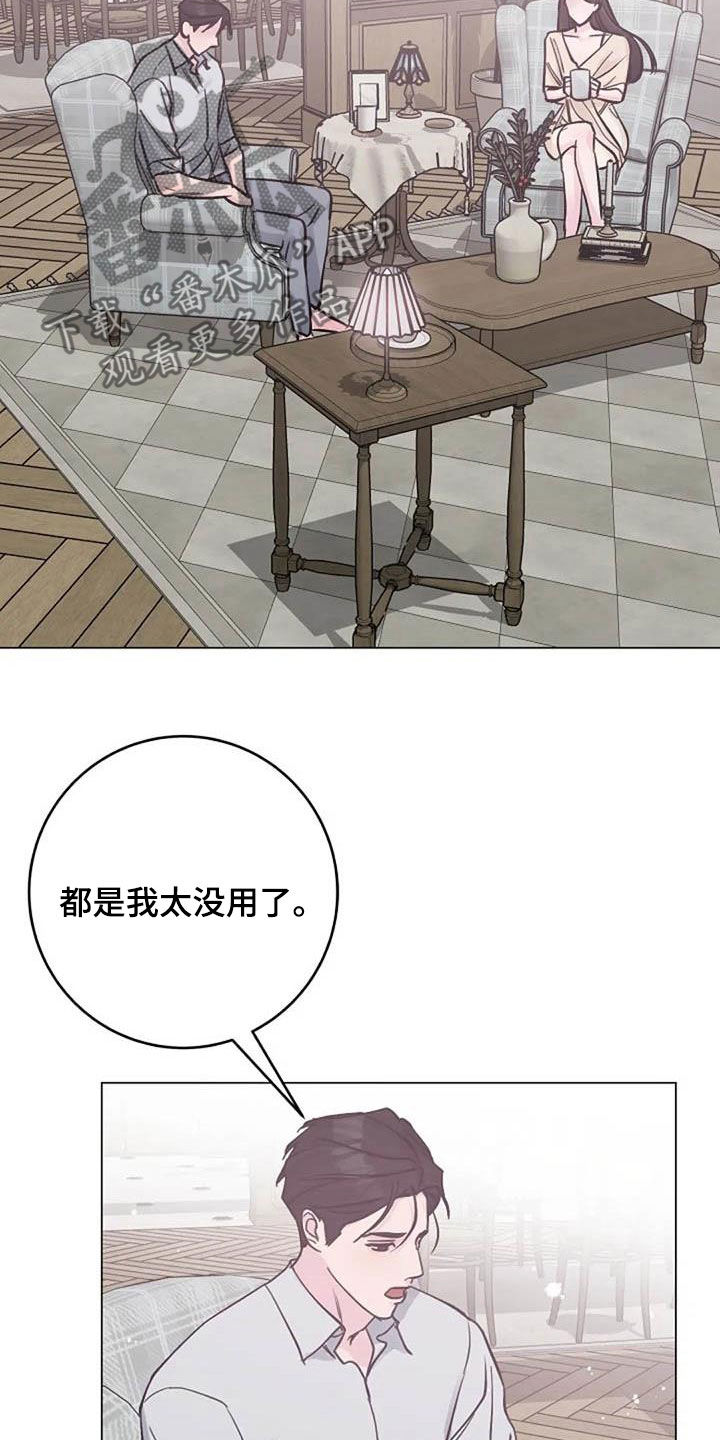 认真了解我漫画,第75章：别再动摇我2图