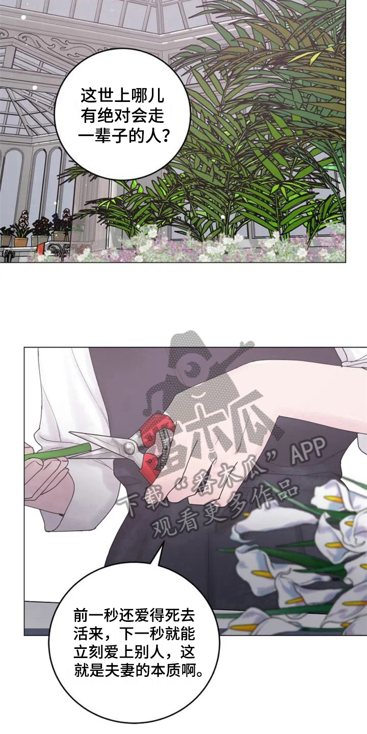 认真了解我漫画,第4章：沉默的答案5图