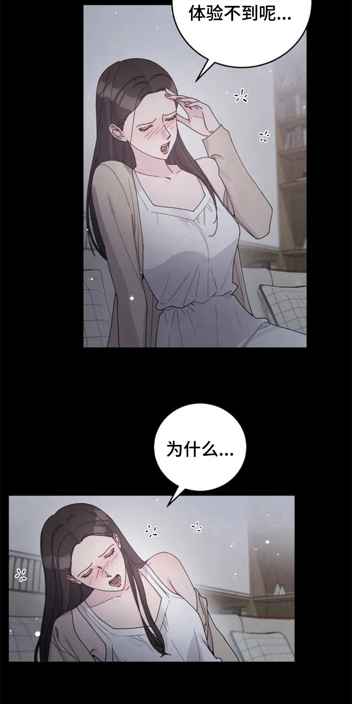 认真了解我漫画,第1章：人生之风5图