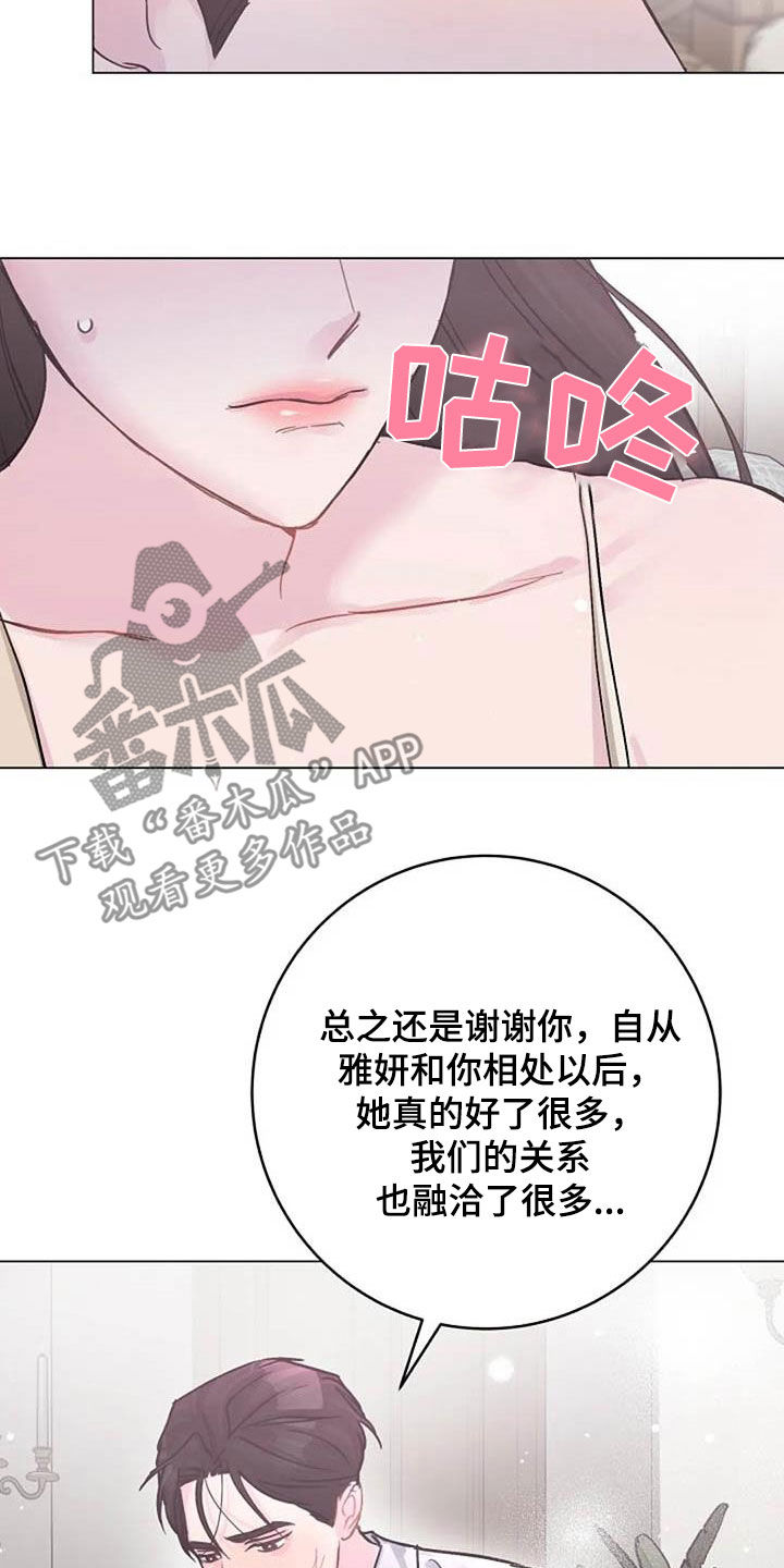 只想被认真地了解漫画,第75章：别再动摇我4图