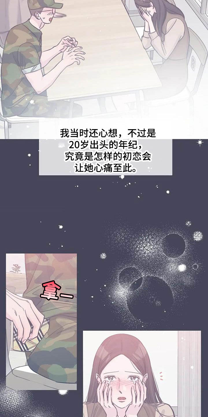 只想被认真地了解漫画,第72章：回忆4图