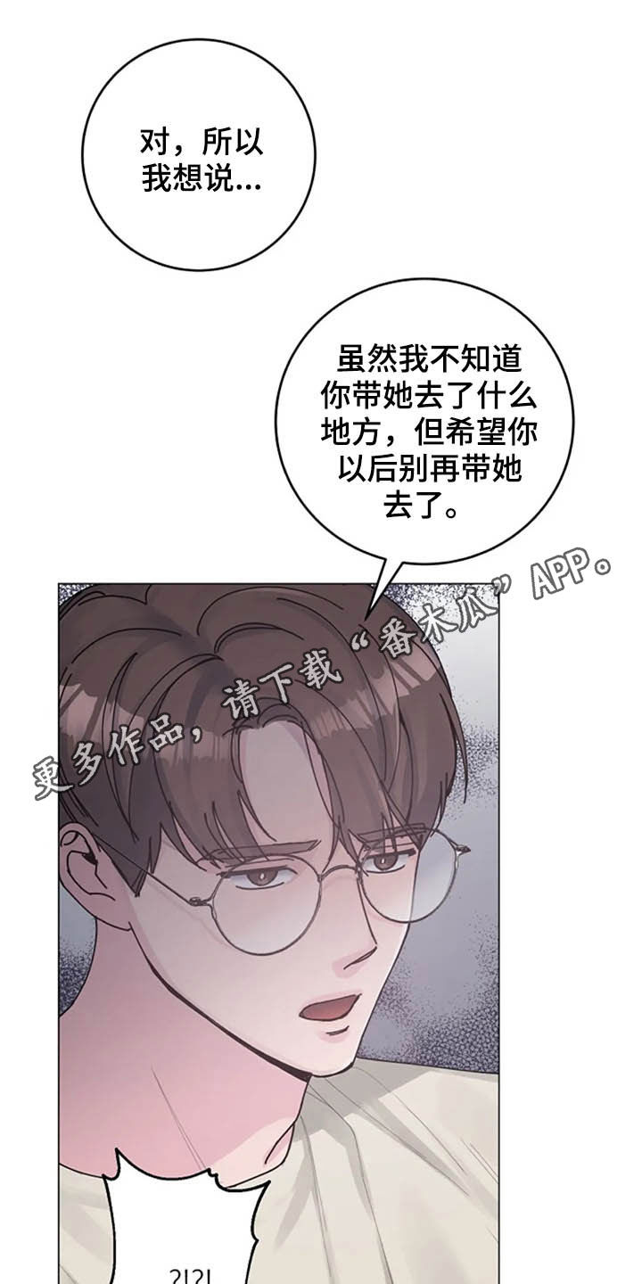 认真了解我漫画,第36章：派对1图