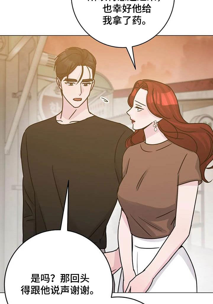 认真了你就输漫画,第89章：怒火5图