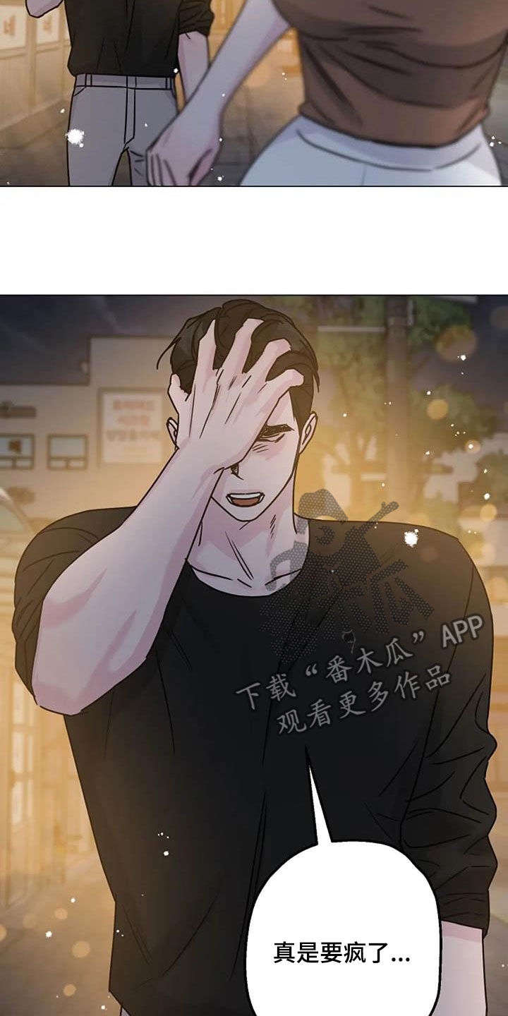 认真了你就输漫画,第90章：误会1图