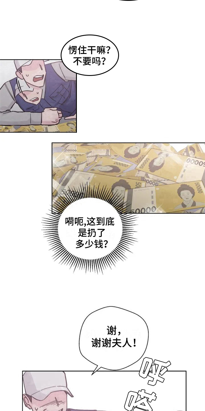 认真了解我漫画,第5章：撞破2图