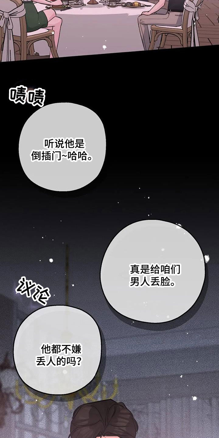 认真了解我漫画,第76章：好景不长3图
