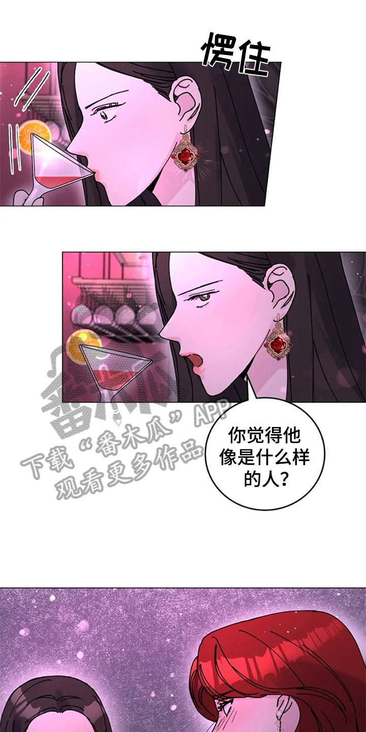 认真了解我漫画,第27章：醉酒3图