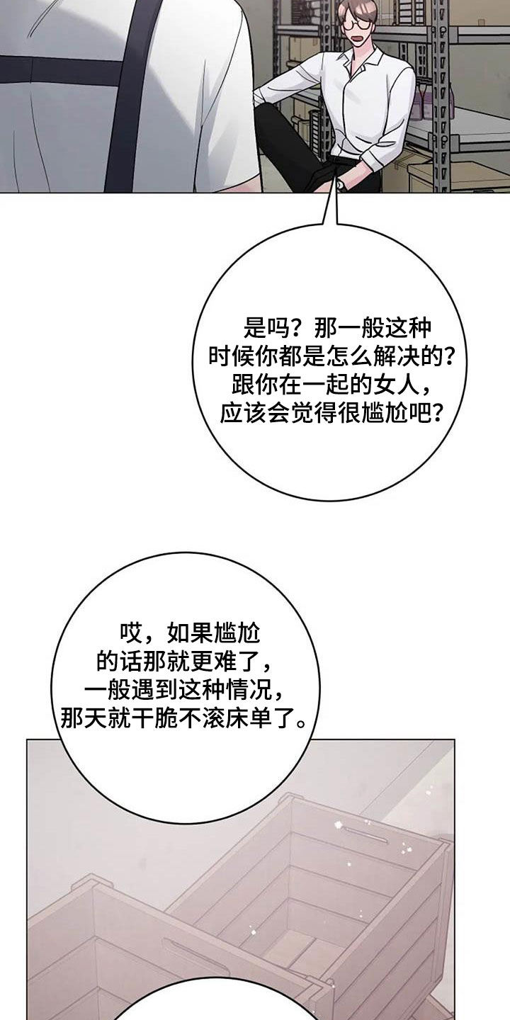 认真了解我漫画,第78章：请教5图