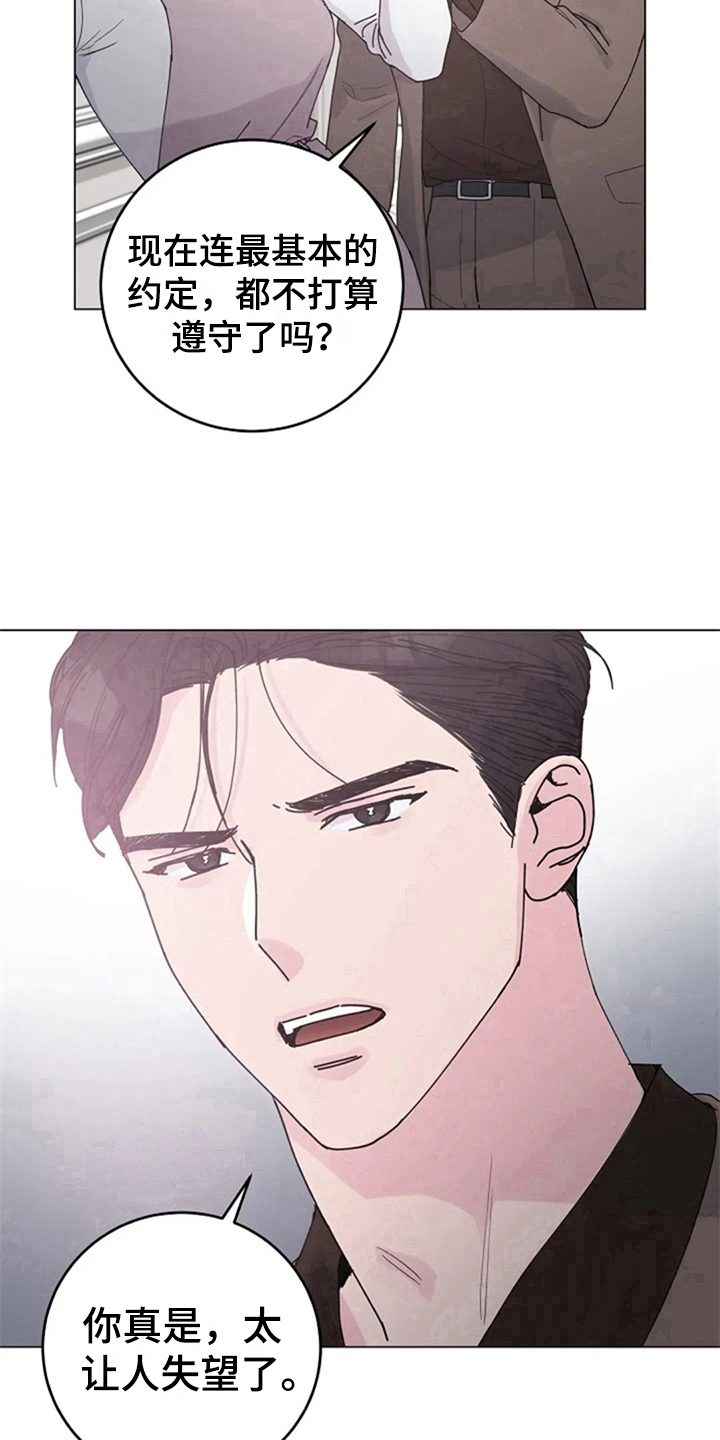 认真了你就输漫画,第18章：抗拒3图