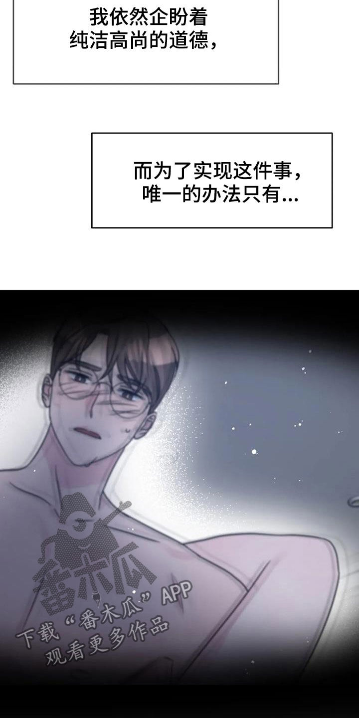 认真了解我漫画,第92章：堕落4图